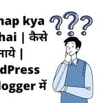 Sitemap kya hota hai | कैसे बनाये | Wordpress और Blogger में