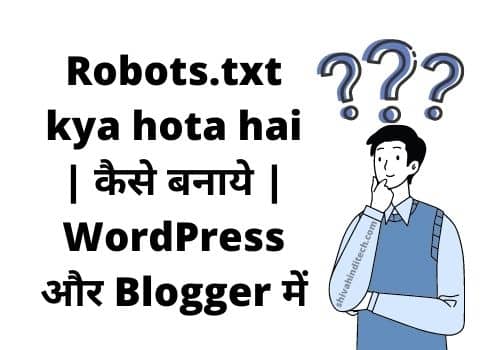 Robots.txt file kya hai aur | Robots Txt को Blog में कैसे Add करें?